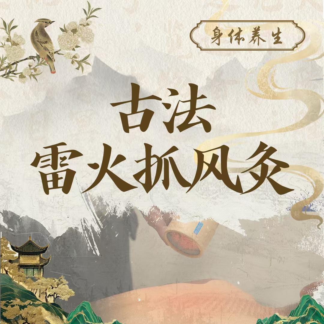 慧爱康-养生理疗