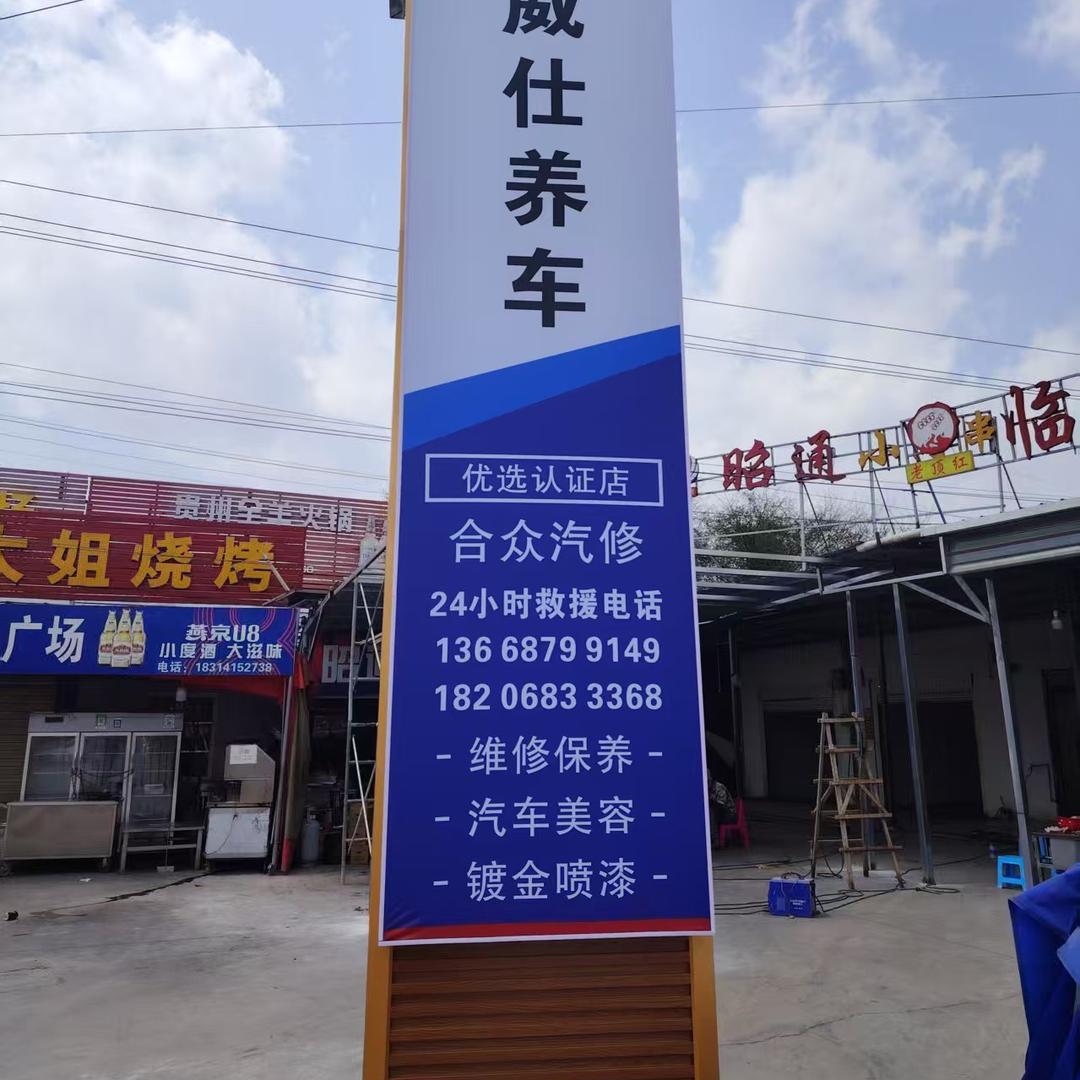 合众汽修（威仕养车）