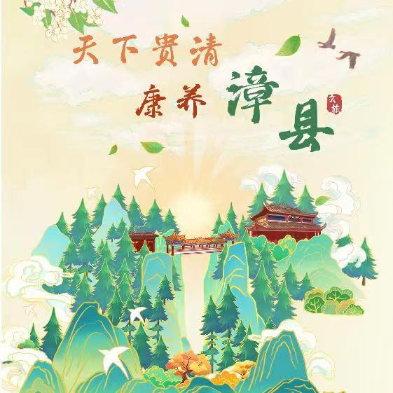 畅游漳县