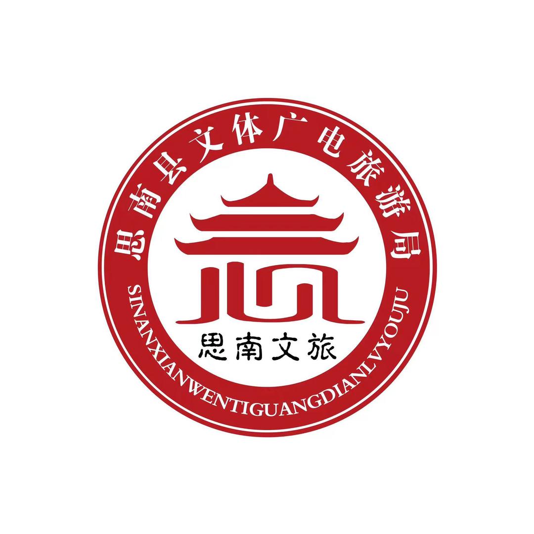 思南文旅