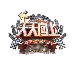 天天向上@抖音
