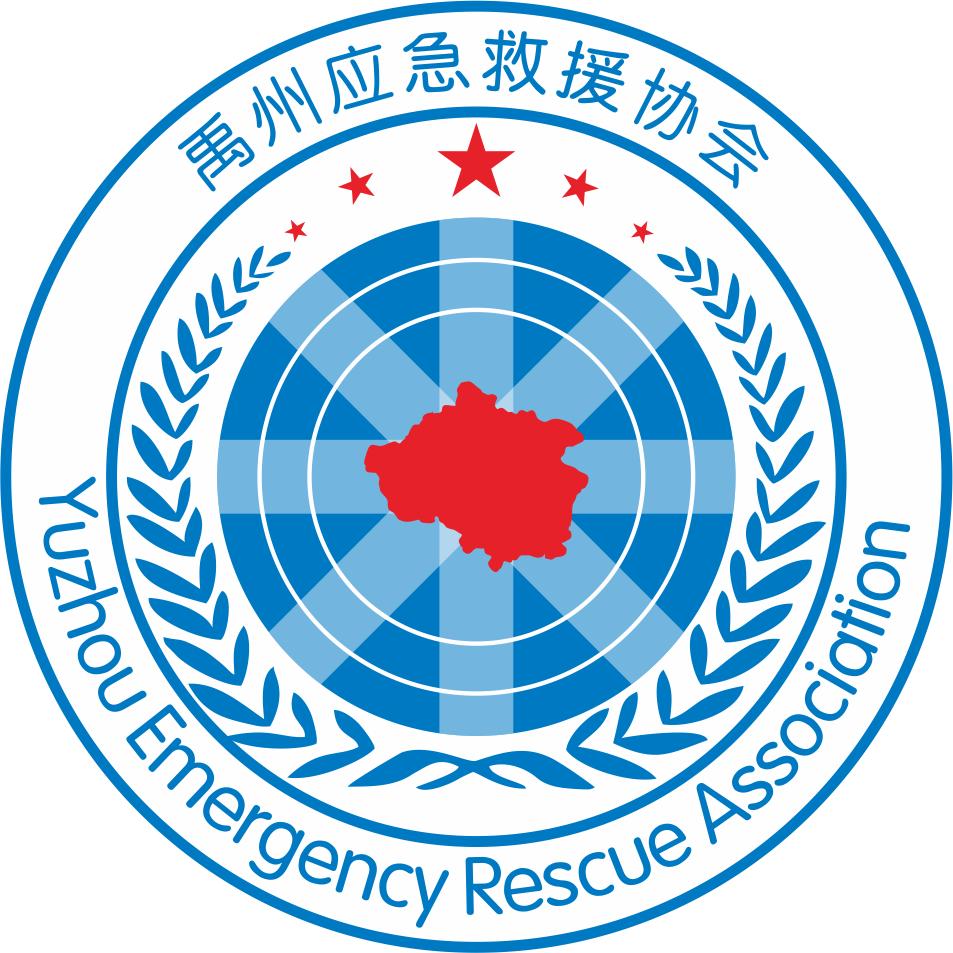 禹州市应急救援协会