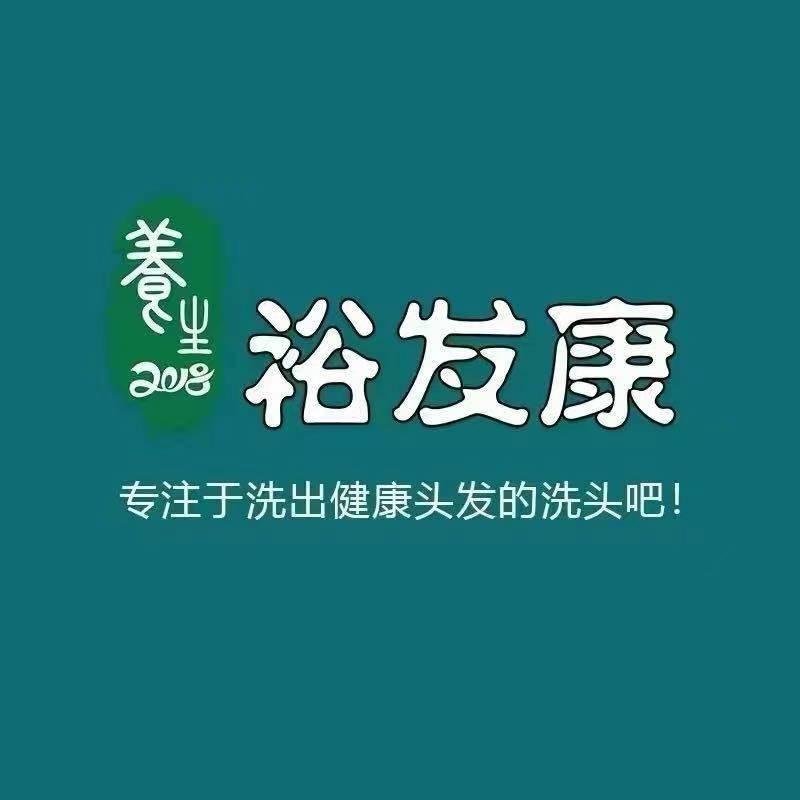 沂水裕发康养发小帅