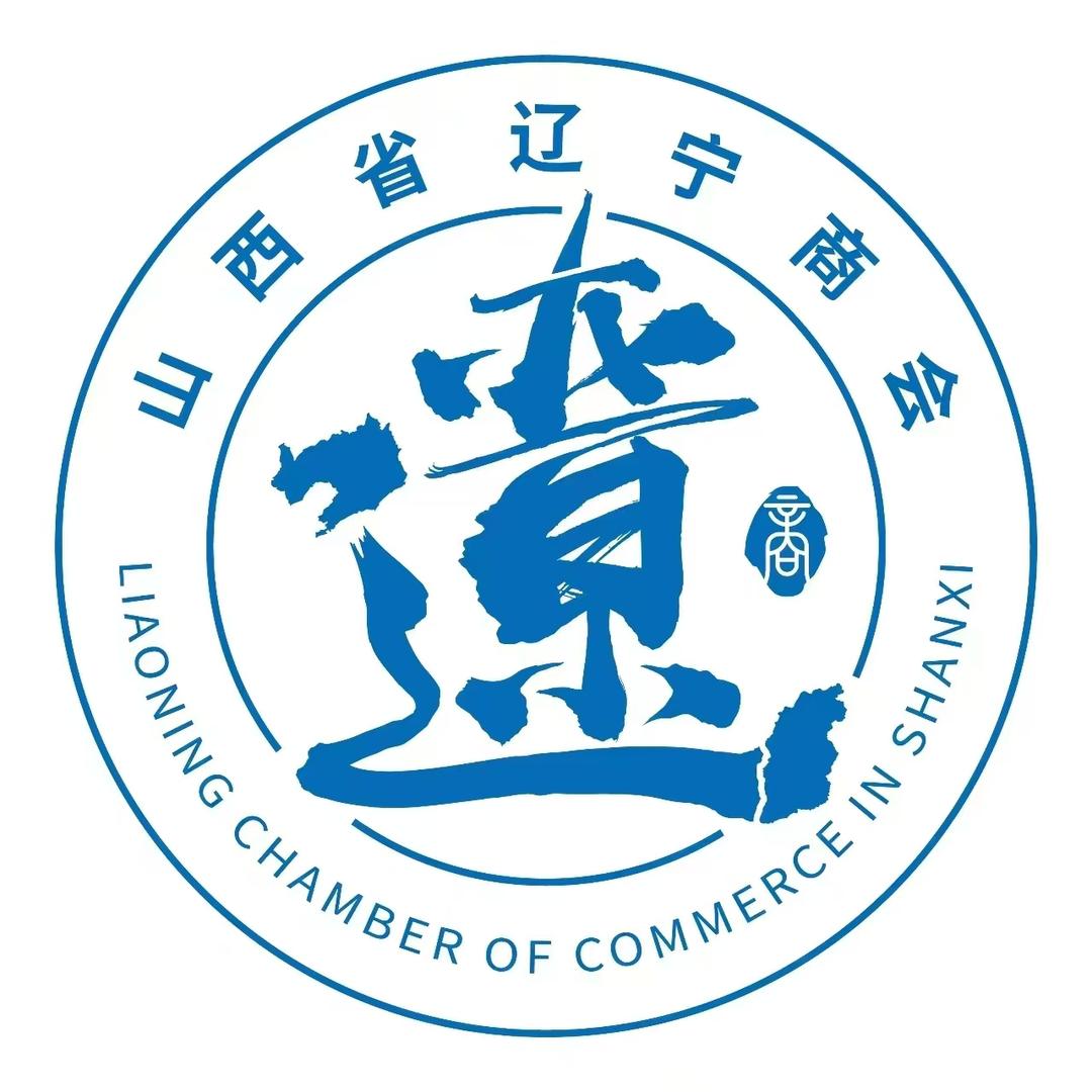 山西省辽宁商会