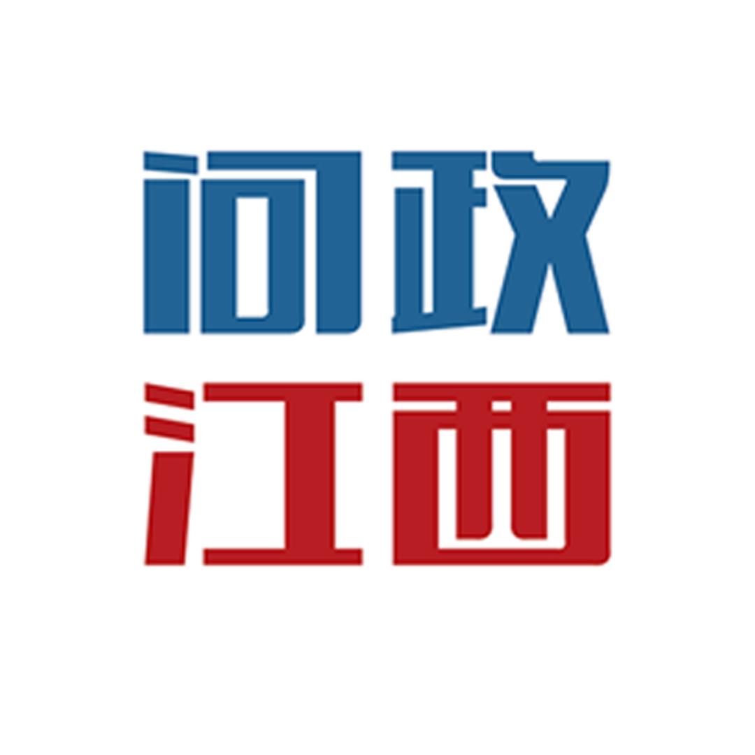 问政江西