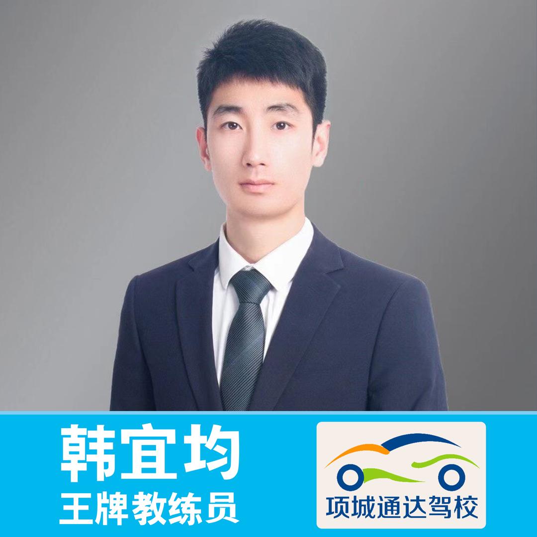 通达驾校韩教练
