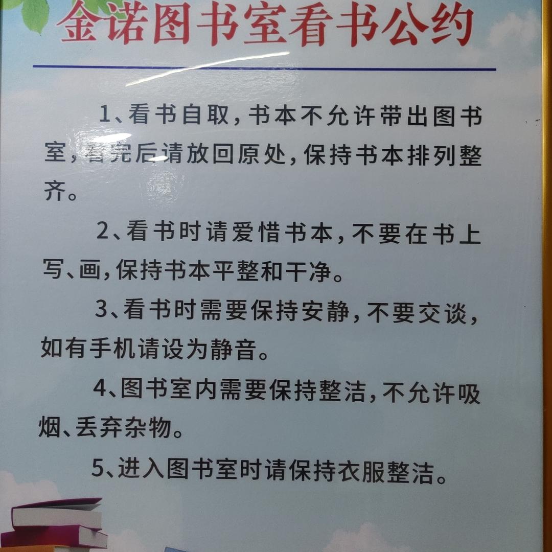 金诺图书室