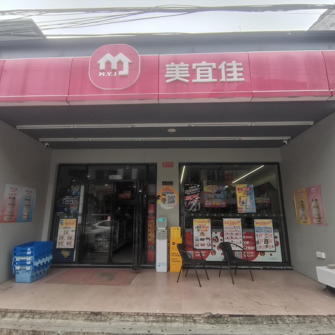 美宜佳南三店粤25372