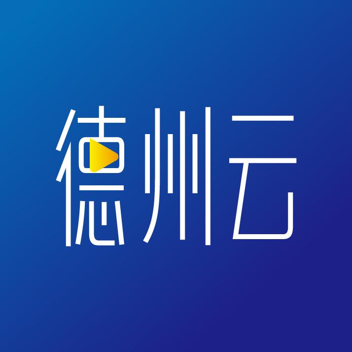 德州云