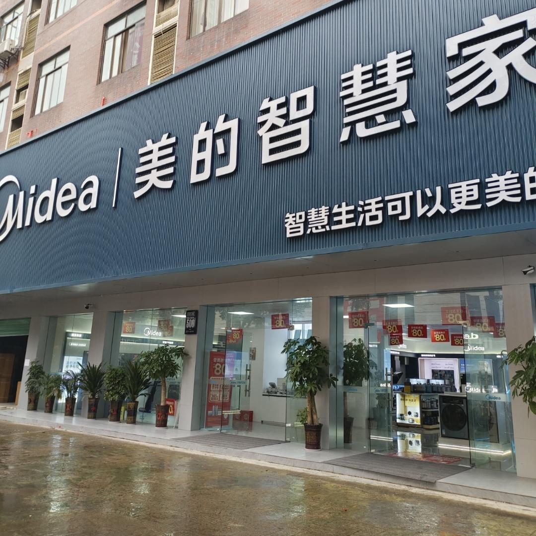 永州大市场美的家电钟姐