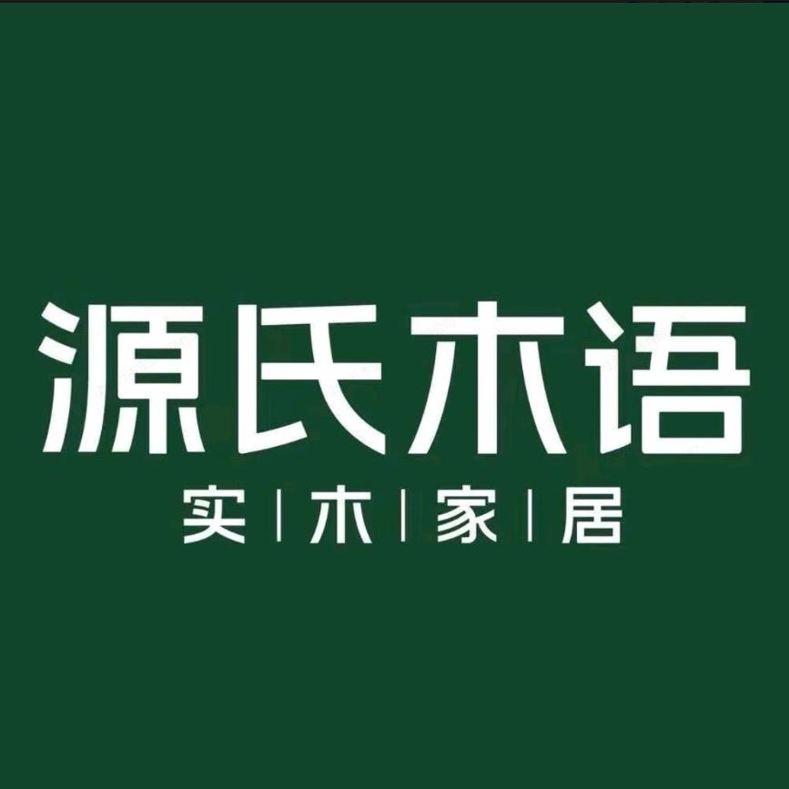 源氏木语（攀枝花同乐家具店）-邓俊豪