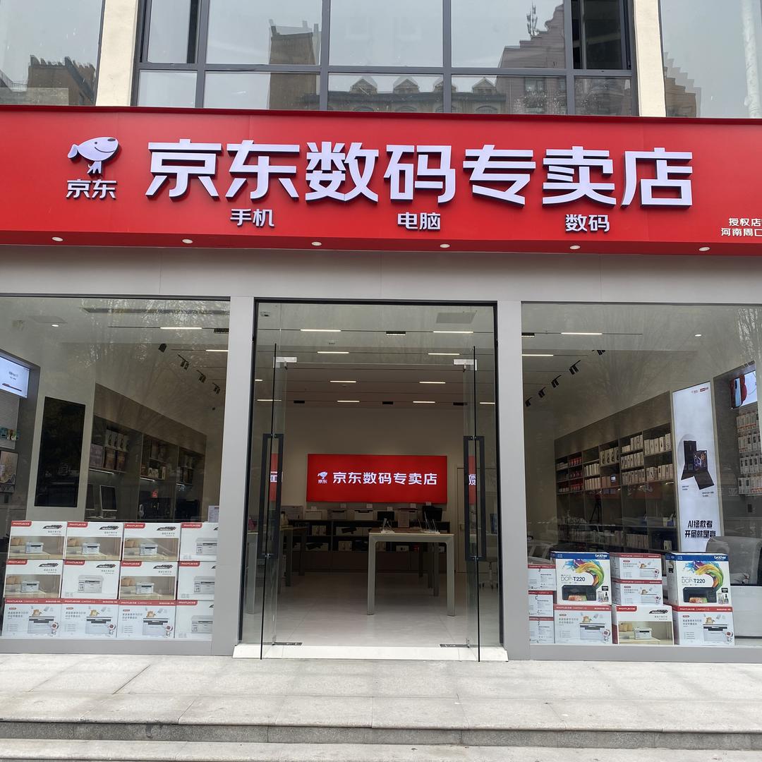 沈丘京东电脑数码体验店