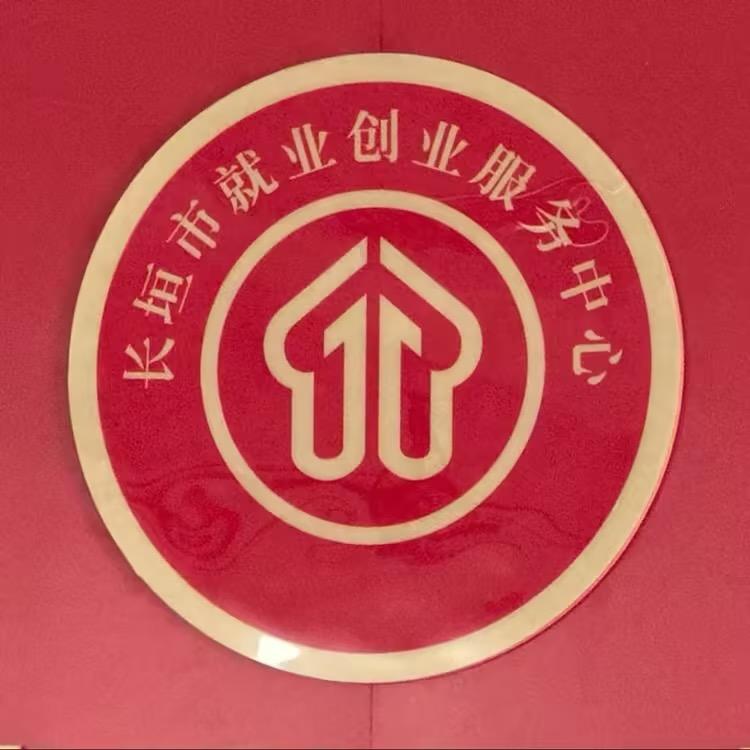 长垣市就业创业服务中心