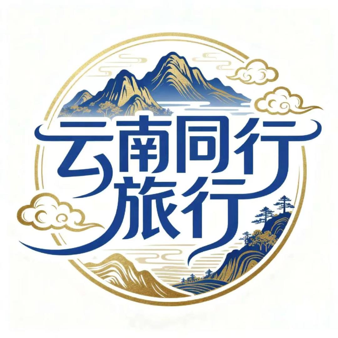 云南同行旅行(云南旅游推荐官)