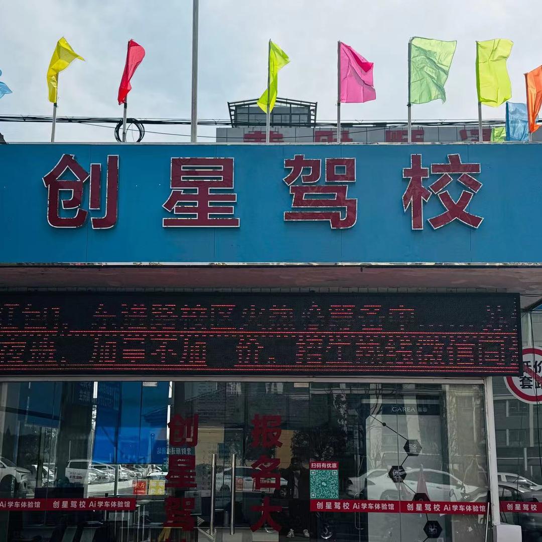创星驾校金牌王教练
