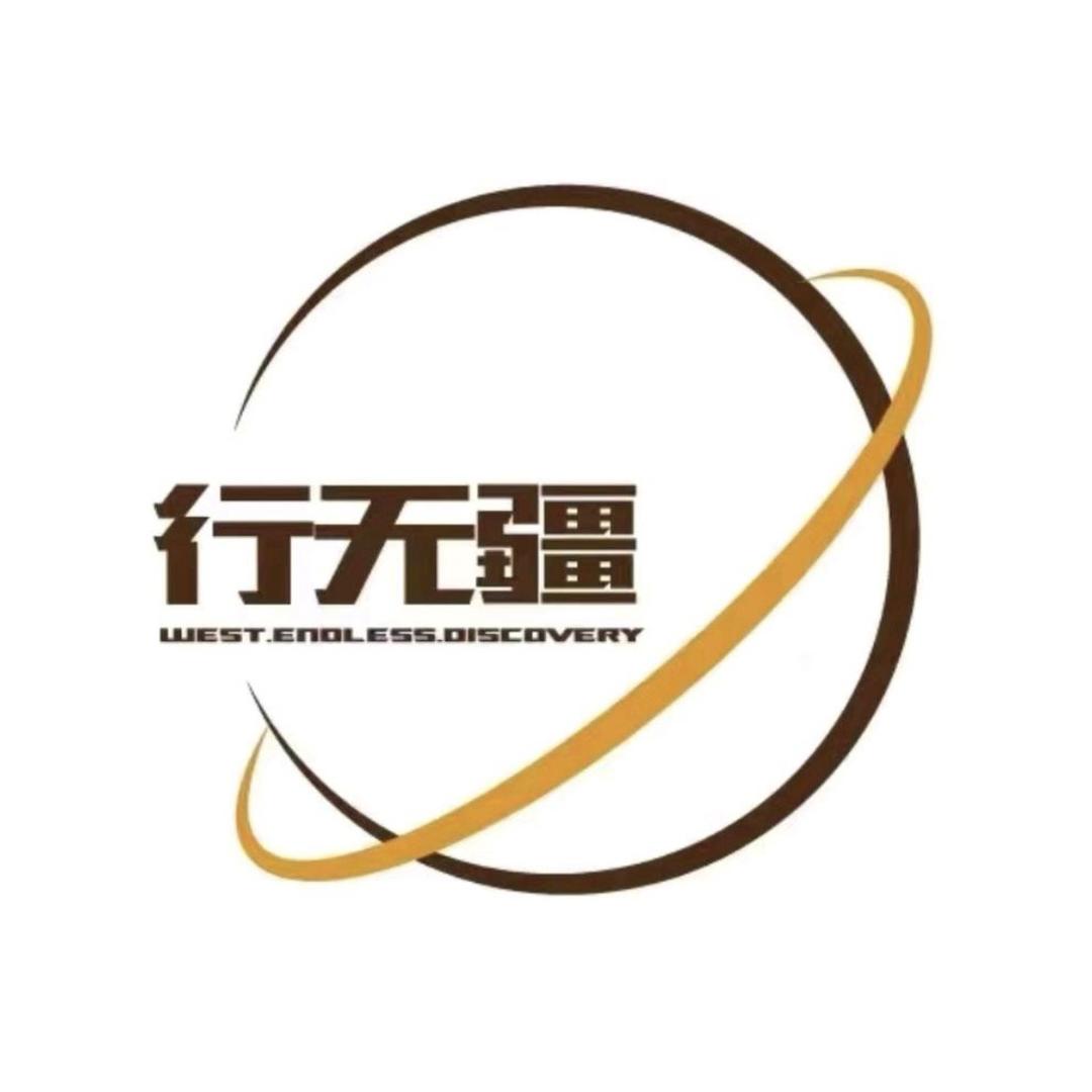 行无疆丨川西短途游