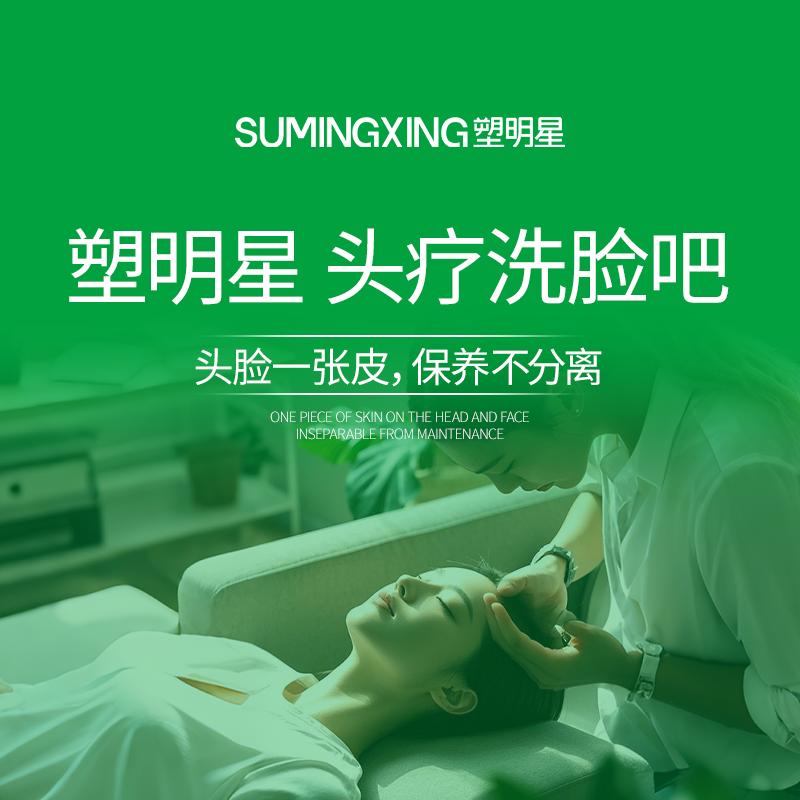 塑明星头疗洗脸吧付姐