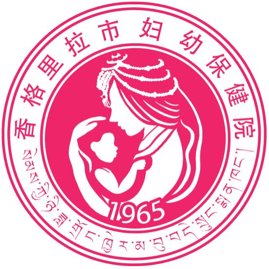 香格里拉市妇幼保健院官方抖音