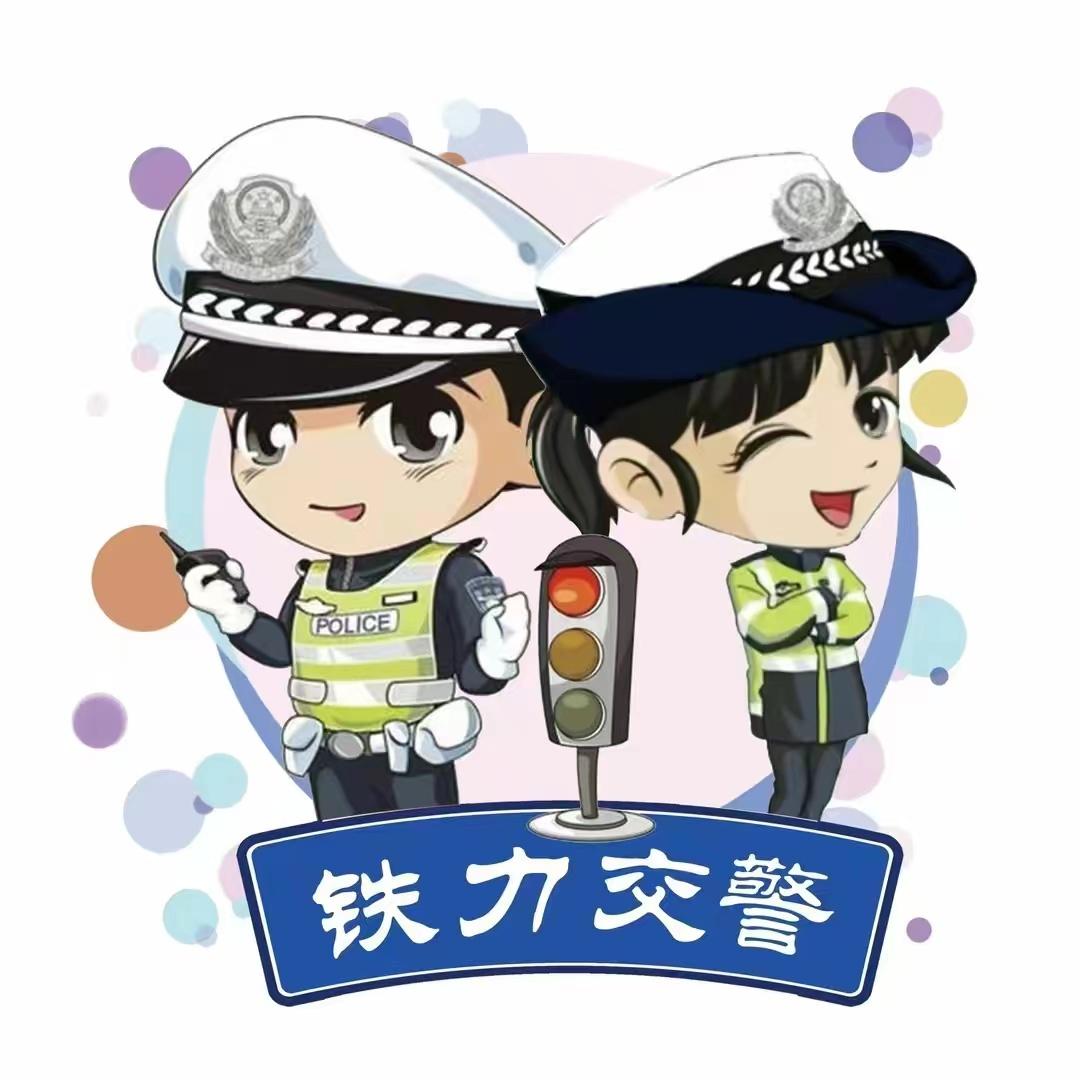 铁力交警