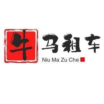 牛马租车小张