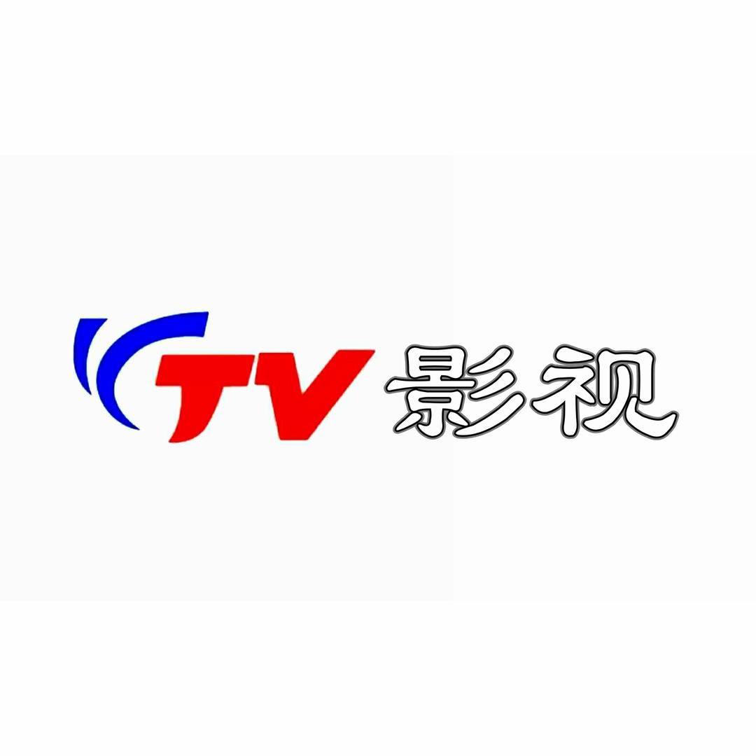 烟电影视