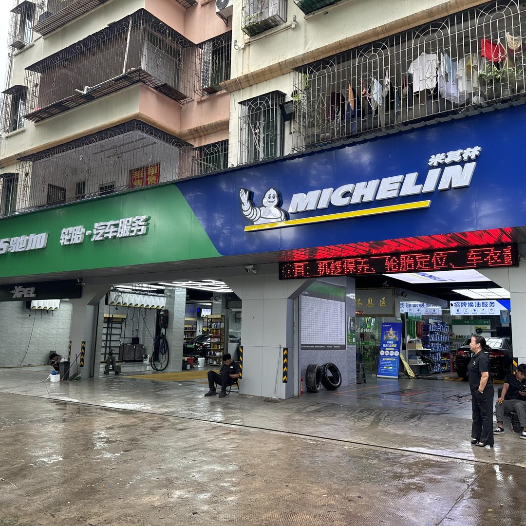 米其林驰加小赵