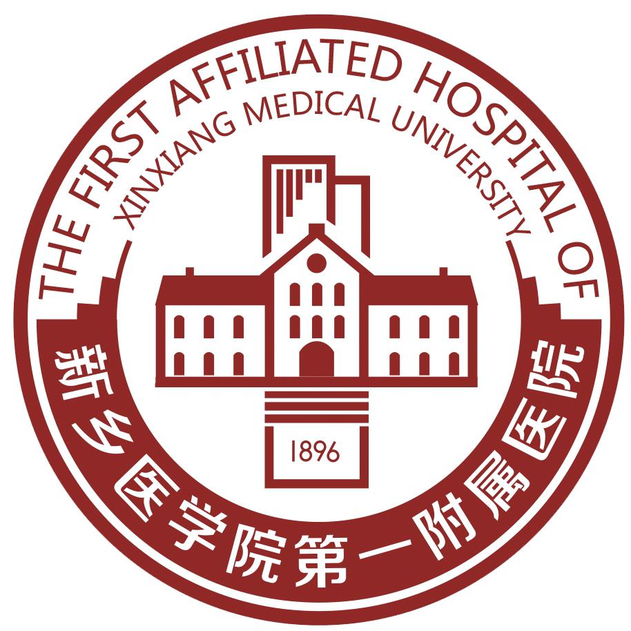 新乡医学院第一附属医院