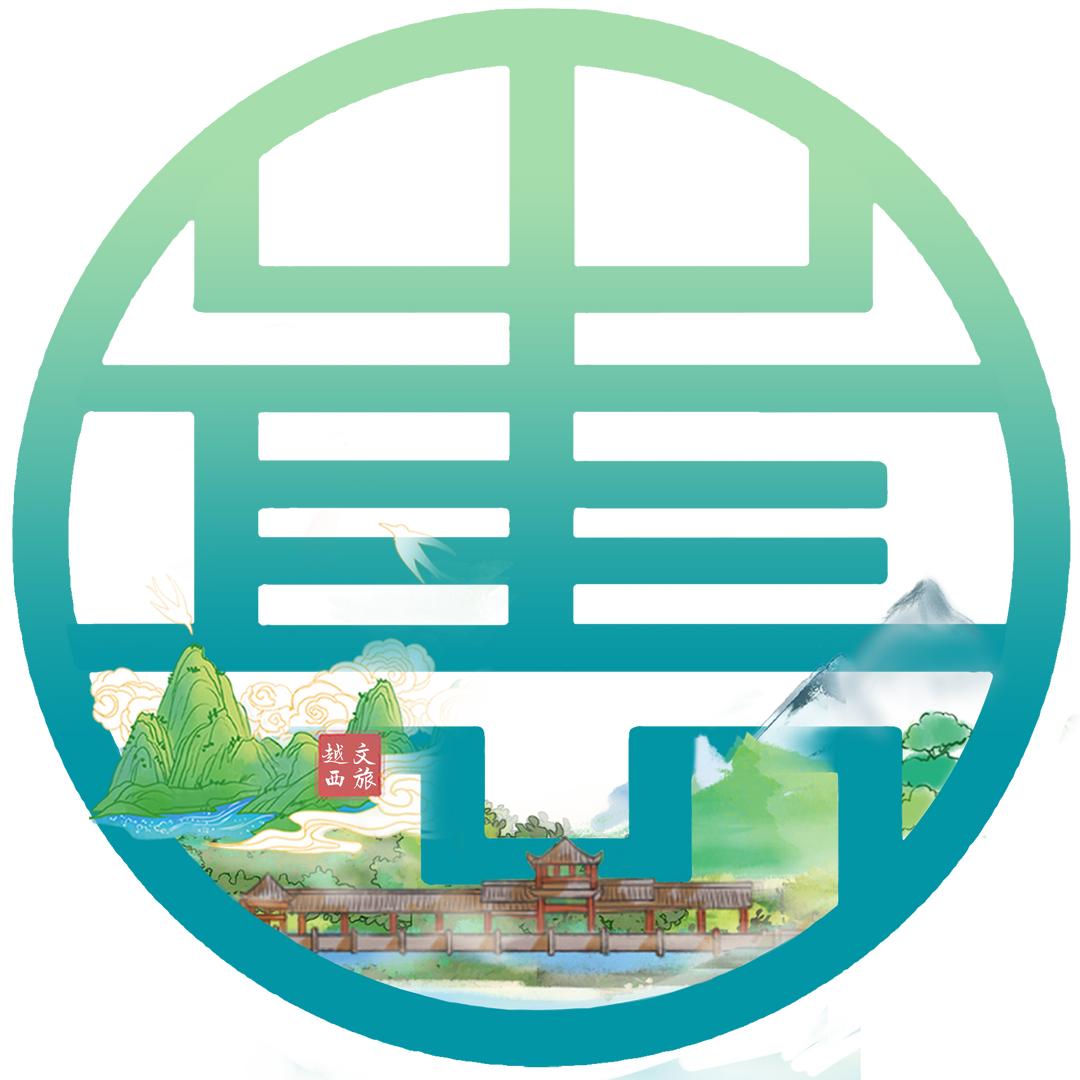 越西文旅