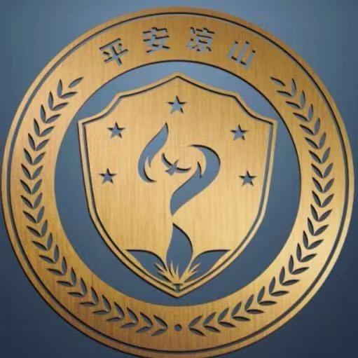凉山公安