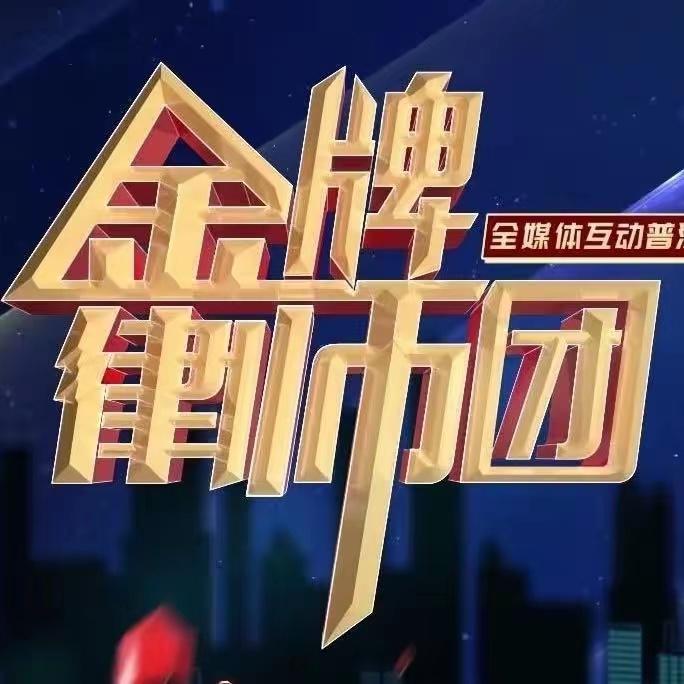 金牌律师团