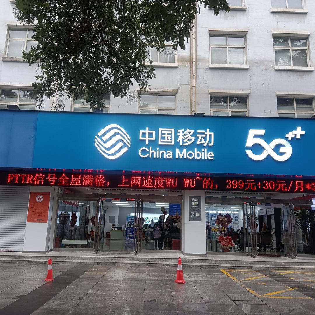 洛阳移动（中州路营业厅）