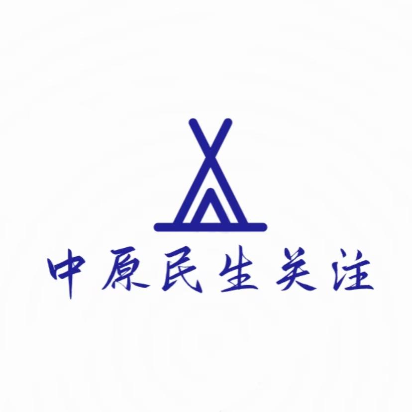 中原民生关注