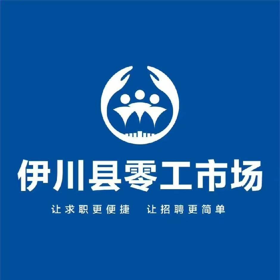 伊川县零工市场（理学路）