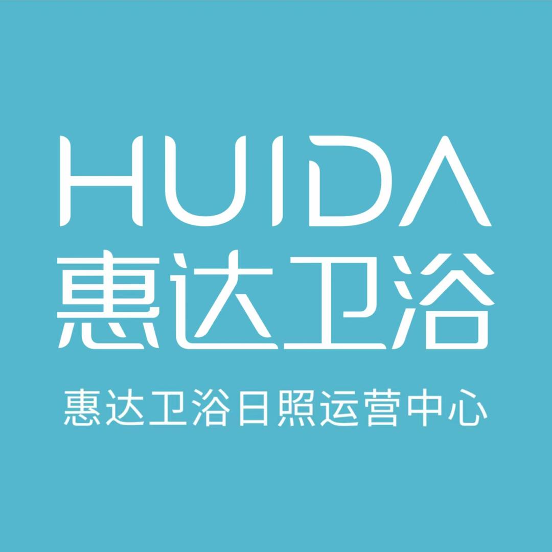 惠达卫浴日照运营中心