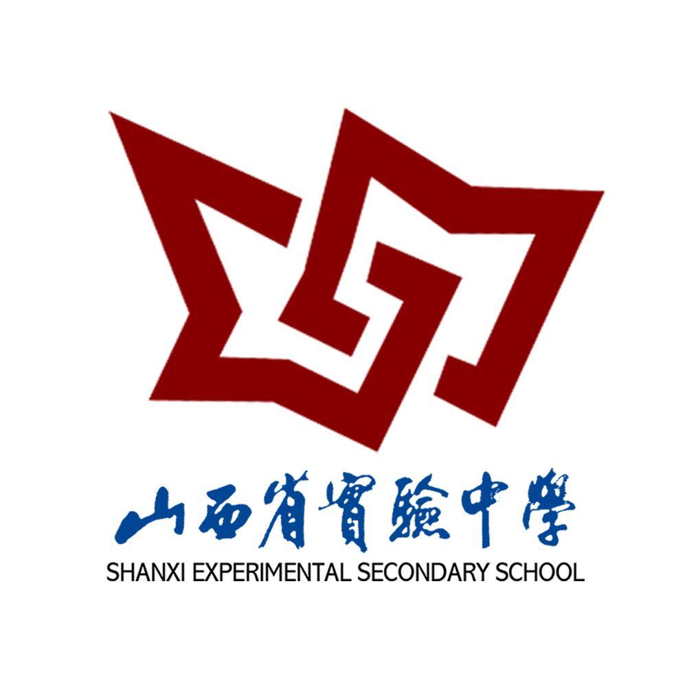 山西省实验中学