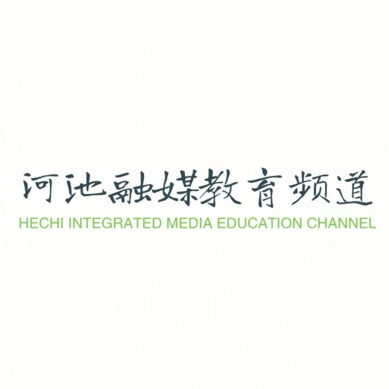 河池融媒教育频道