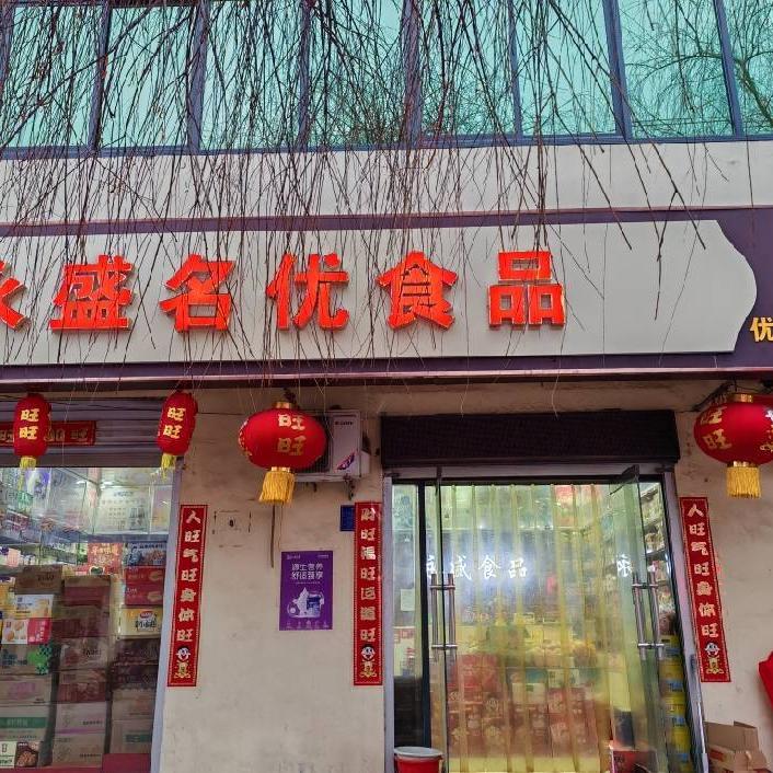 优博瑞可嘉·高邑永盛食品