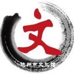 达州市文化馆