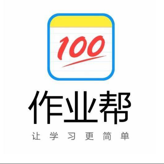 作业帮小刘