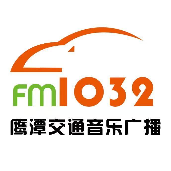 鹰潭交通1032