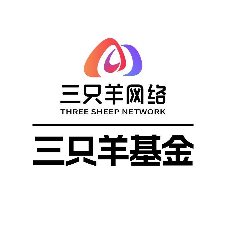三只羊基金会