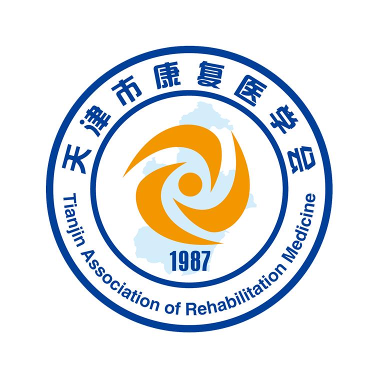 天津市康复医学会