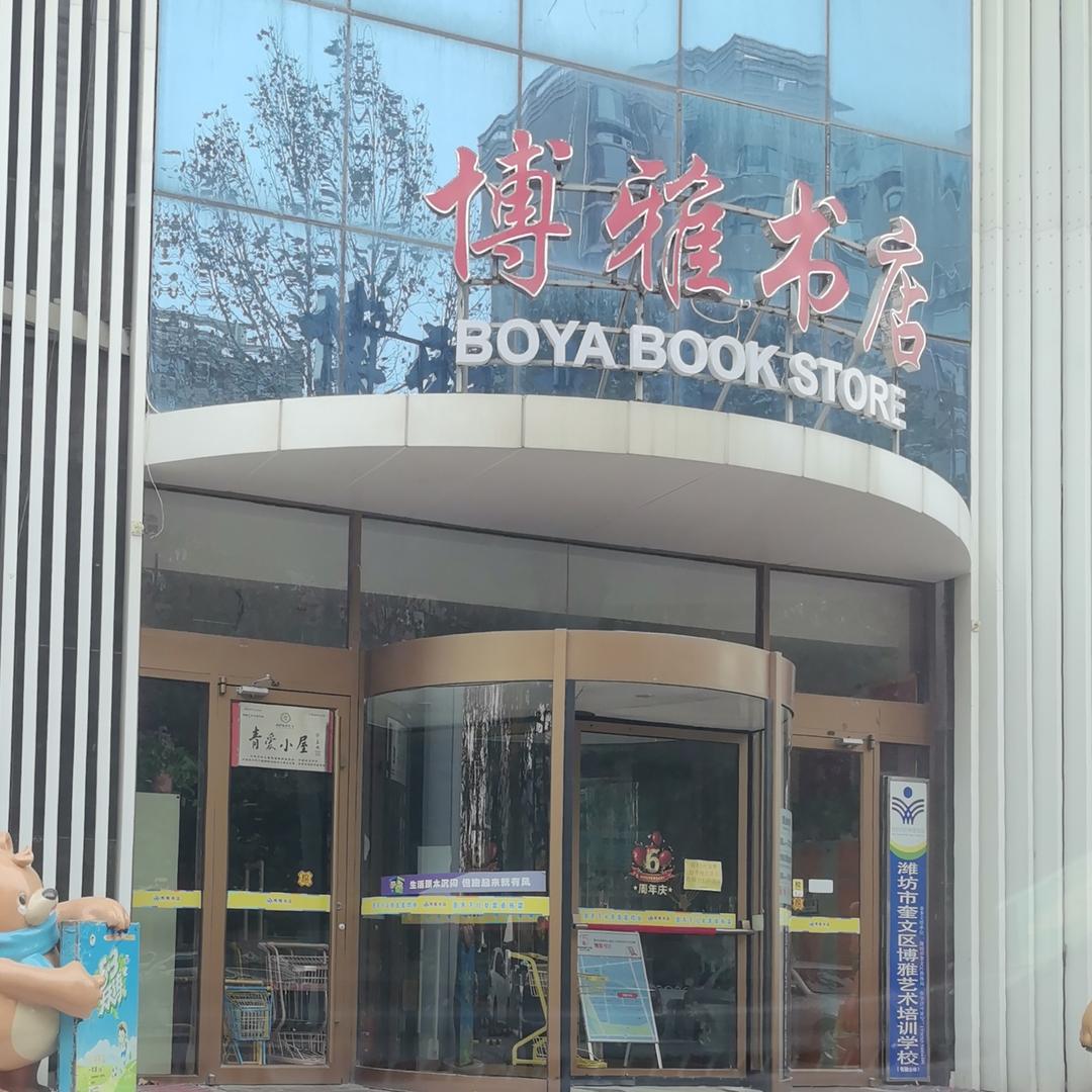 唐宁府博雅书店-琪琪