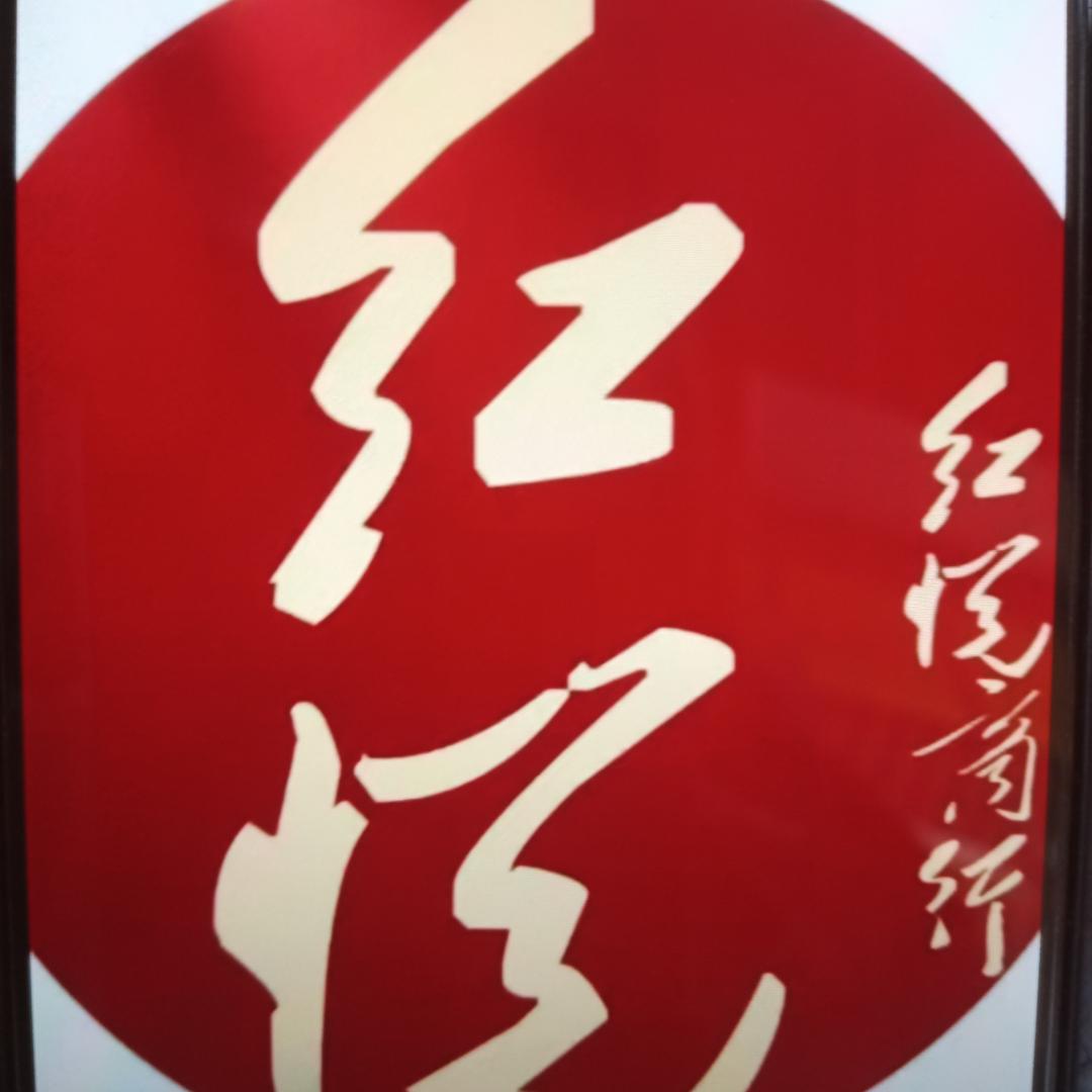 红悦商行瑞雪店