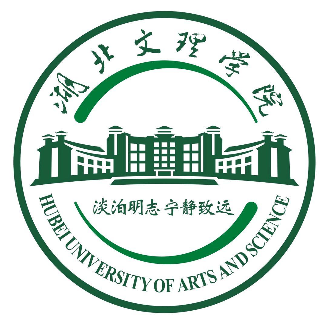 湖北文理学院