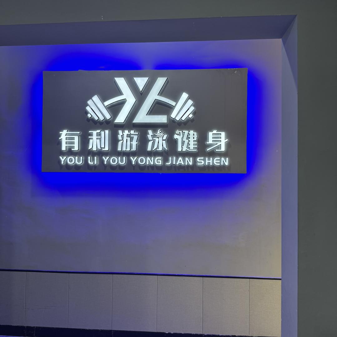 健身团购小助手 文文