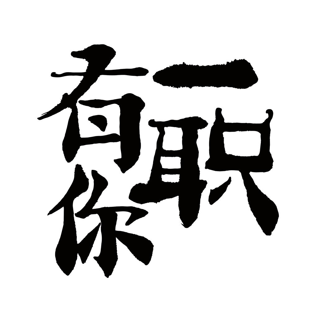 一职有你（就业服务直播号）