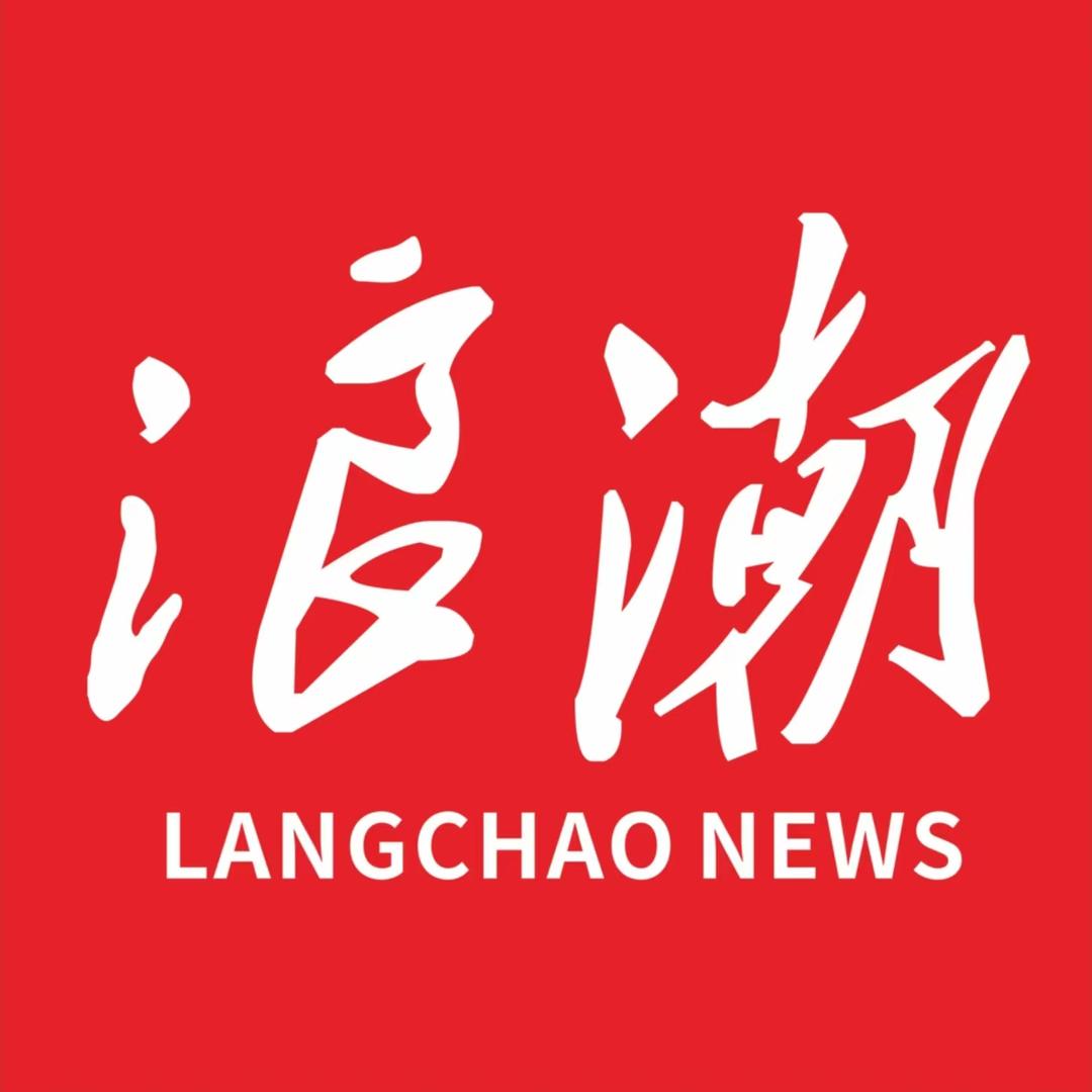 浪潮新闻