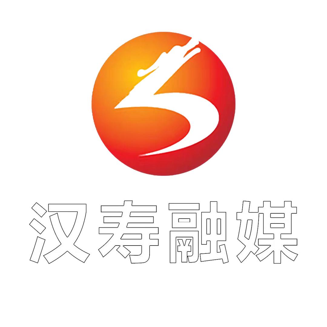 汉寿融媒
