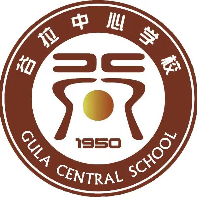 富宁县谷拉乡中心学校